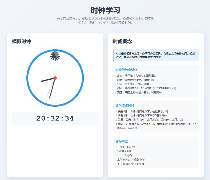 时钟学习小工具