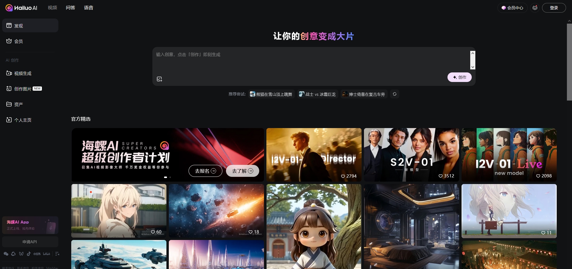 MiniMax海螺AI