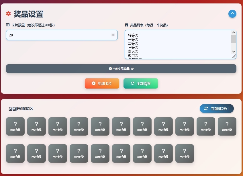 刮刮乐抽奖小游戏