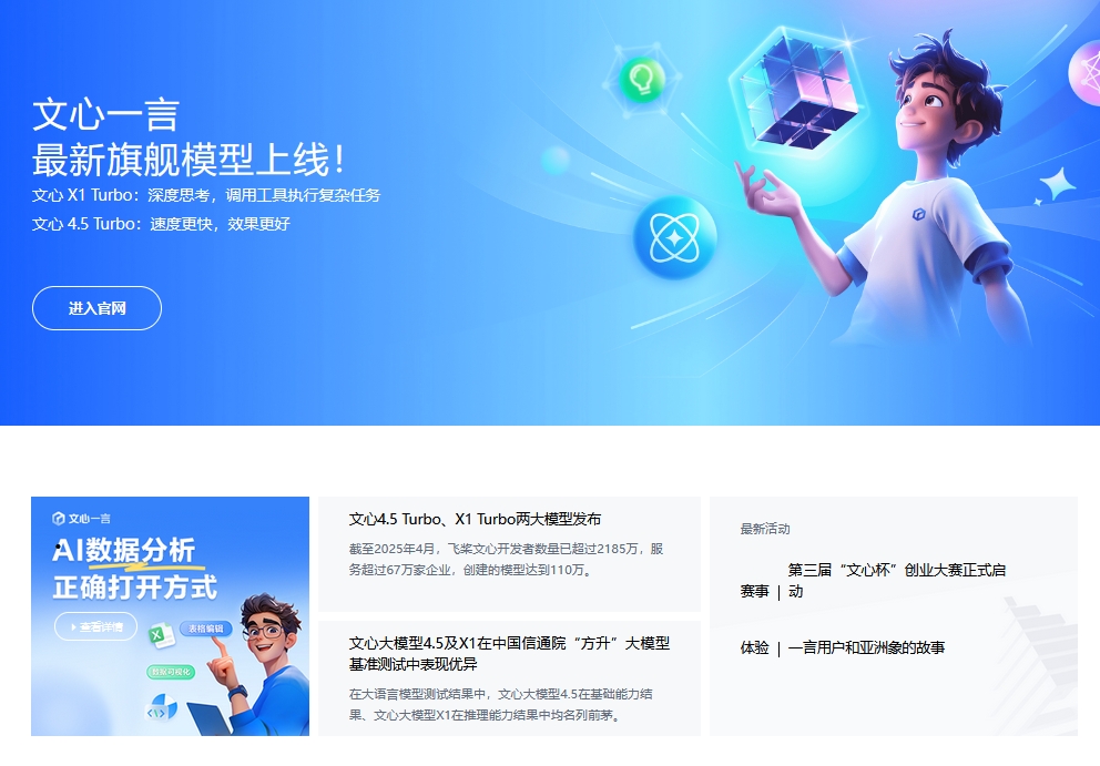 文心大模型