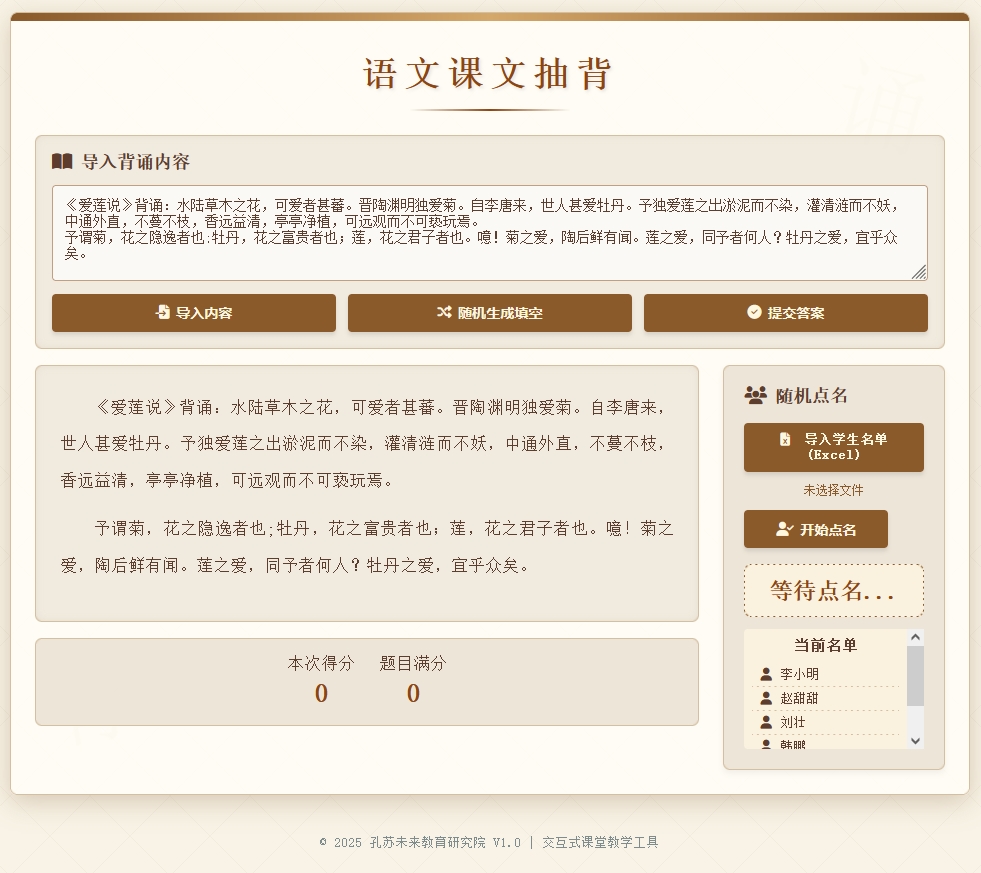 语文课程抽背填空可视化工具