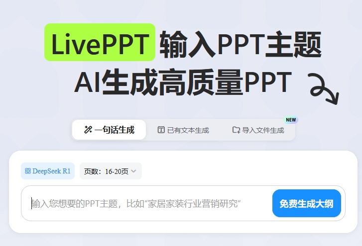 美图Live PPT