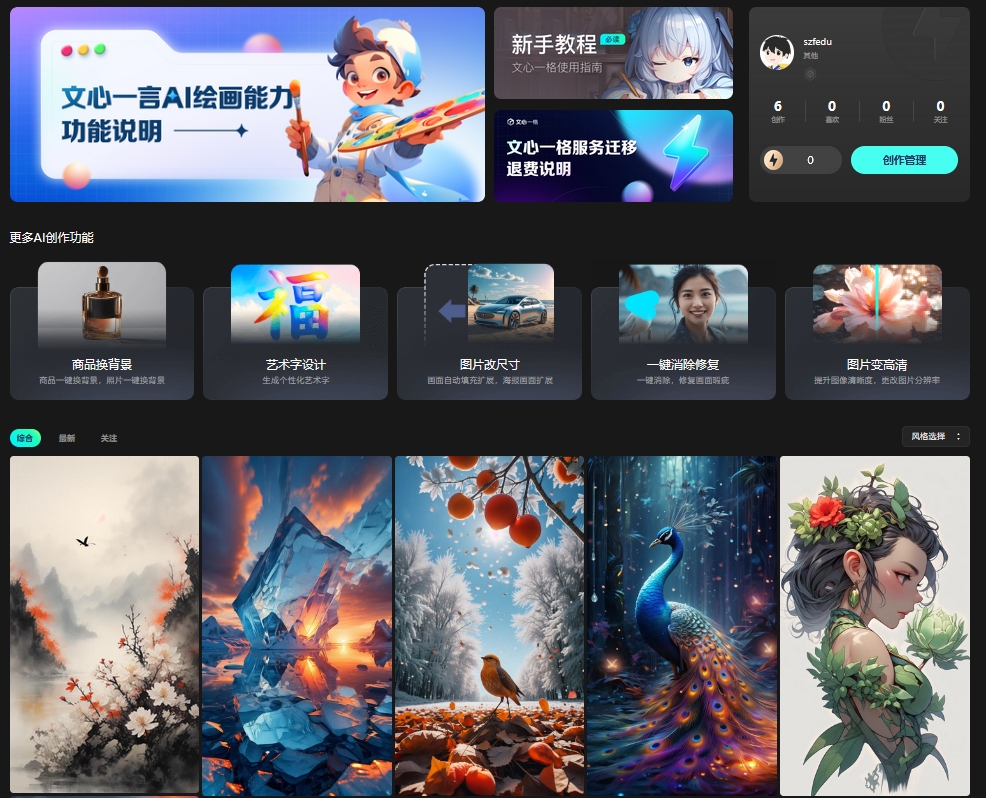 文心一格