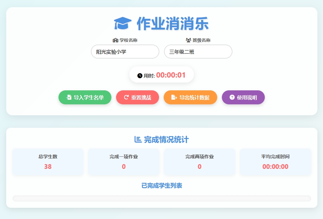 作业消消乐