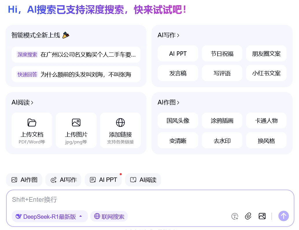 百度AI搜索