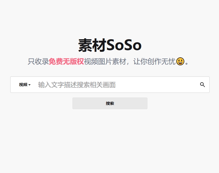 素材soso