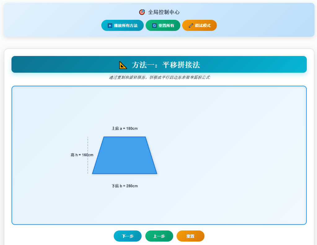 梯形面积公式推导演示